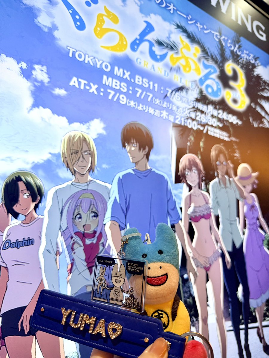 Kuran07's tweet photo. 『ぐらんぶる』Season 3舞台挨拶付き先行上映会に行ってきました！🌊🍻

神席のB列目で本当に近かった🥹💙雄馬くん、今日も最高に可愛かった…！！

毎年『ぐらんぶる』が始まると、「あぁ、夏が来たな〜！」って実感する☀️

今年の夏も、3期を全力で楽しみます！！✨ https://t.co/1UAXcu6R2U