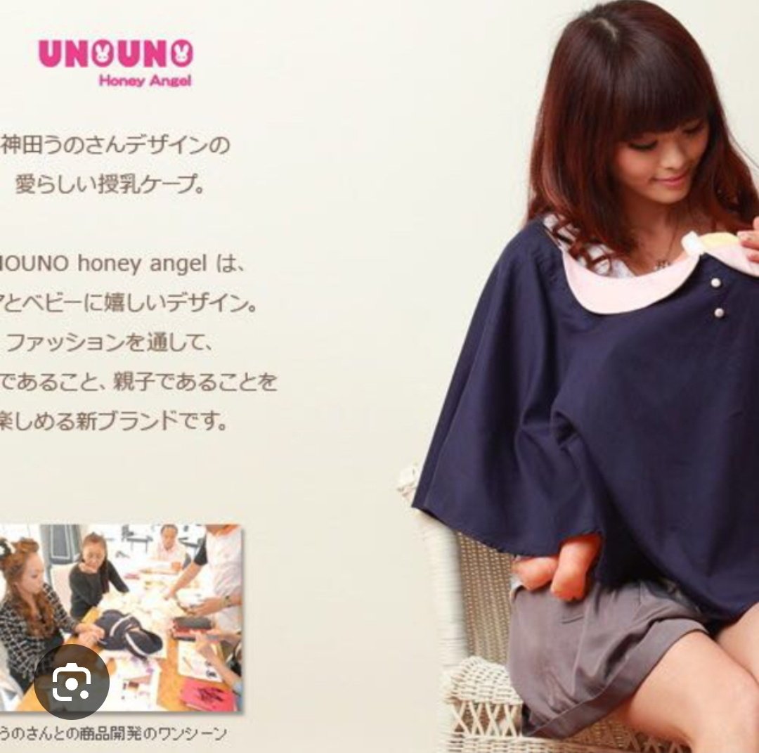 jinushimusume's tweet photo. そういえば、わたしは神田うのプロデュースの授乳ケープ使ってましたね。お洋服みたいなデザインで可愛かった。 https://t.co/R0I0r5MS0l