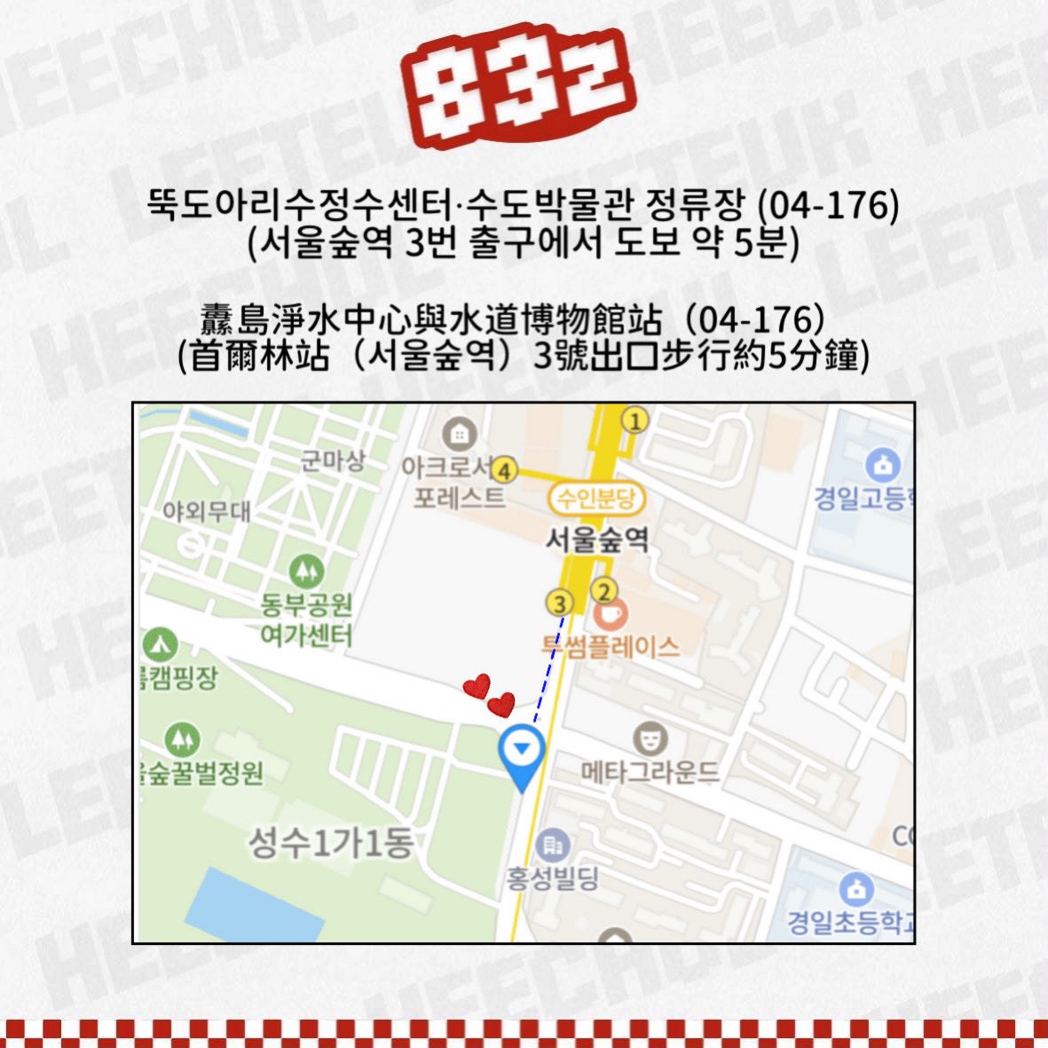 83z_supportteam's tweet photo. The birthday bus stop support for 83z oppa's birthday will finally be released next week! 
Period： June 26, 2026 – July 25, 2026
Location： Ttukdo Arisu Water Purification Center &amp; Waterworks Museum Bus Stop (04-176) 5 minutes on foot from Exit 3 of Seoul Forest Station https://t.co/2FOHbyCzxS