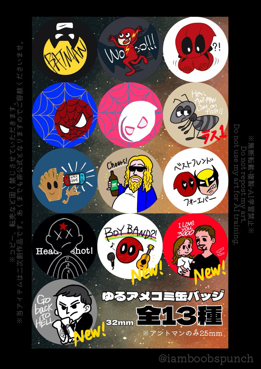 iamboobspunch's tweet photo. ［アイテム紹介］
①ゆるアメコミ缶バッジ

DC、MARVELのキャラクターたちをゆる～くかわいく描いて缶バッジに！そしてなんと今回は新作も追加✨️
32mmのちょうどいい大きさでつける箇所を選びません💮(*🐜のみ25mm)
アメコミ好きな方への贈り物にもgood👌

#CC福岡64 #お品書き
#BOOBSPUNCH #fanart https://t.co/Myt9KLGlyK
