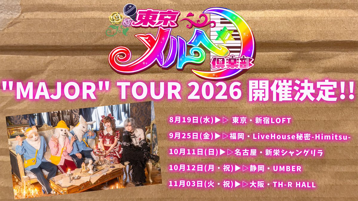TOKYO_MAERCHEN's tweet photo. 【東京・福岡・名古屋・静岡・大阪の方へ】

ツアーを！！！します！！！！！
おゆうぎ会（ライブ）を！！！します！！！

はじめての方大歓迎📛

⚠️チケット1次先行抽選受付は明日6/21（日）23:59まで⚠️
https://t.co/JlKWfgRLH7 https://t.co/6MRFqEjPWu