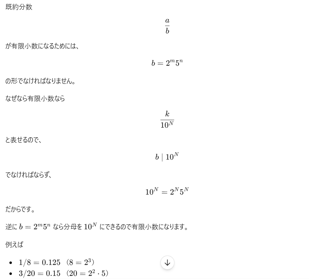 neko_engineer_'s tweet photo. 「有限小数⟺分母の素因数は2と5だけ」も成り立つらしい。

なぜ2と5かというと10進数だから（10=2×5だから）。

つまり、有限小数かどうかは、表記法（N進数）に依存する。10進数で有限でも、2進数や3進数では有限ではないかもしれない。 https://t.co/U7xD0fegpN