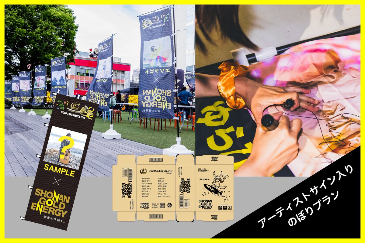 SHONAN_GOLD's tweet photo. 【サイン入りのぼりプラン】
 
 5月19日に開催された湘南ゴールドエナジー10周年パーティーライブ出演者のサイン入りのぼりです。
エソラビト、ゆらぴこ、ELLe、さんぶんこ、デストロイヤーハヤト、GOEND、明根凛、Omamory's 
各1枚ずつのご用意となっています。
 
 ＜内容＞
 ・エソラビトサイン入りのぼり
 ・2027年製造の湘南ゴールドエナジー段ボール裏にお名前掲載