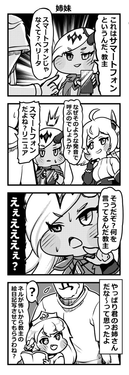 トリッカル四コマ「姉妹」#トリッカル
今回のイベで感じた姉妹らしさ 