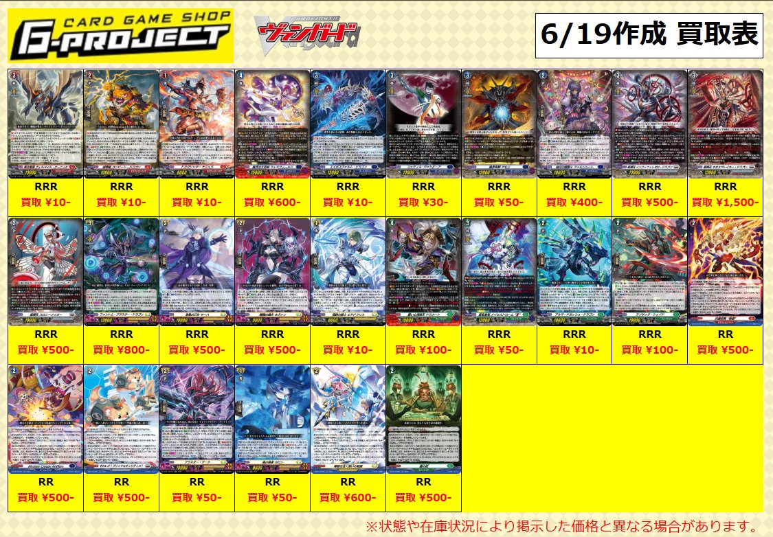 ヴァンガード 買取価格更新しました！ カオスブレイカー・ドラゴン SEC
