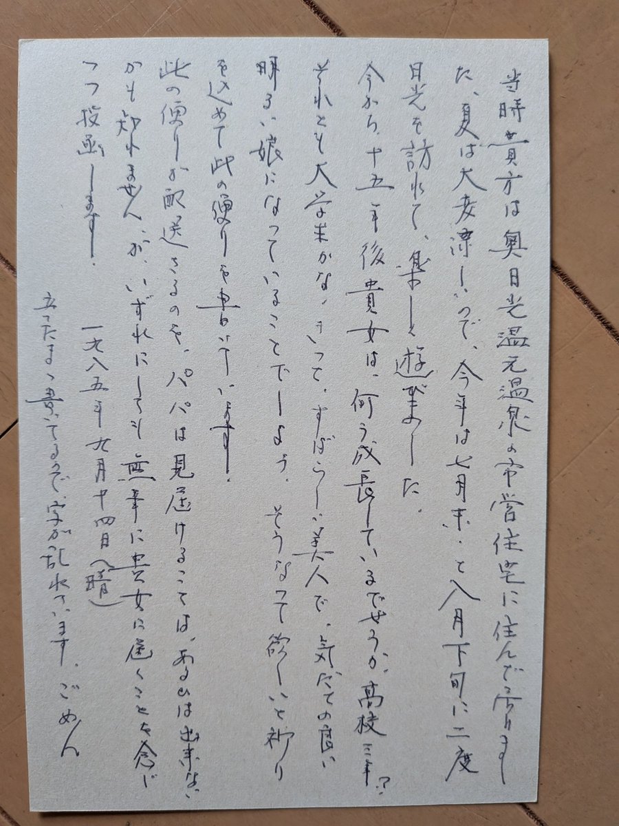 mihoii's tweet photo. 祖父から届いたポストカプセルが出て来た。1985年の万博で郵政省が実施した、手紙が15年後に配達されるサービス。当時私は2歳だったので高校生の時に届いたんだっけ。同居してた祖父はまだまだバキバキ働いていて、「パパ（祖父の事パパと呼んでいた）これなに！！」と飛んでいくと、「やっと届いた」と、顔をクシャクシャにして笑っていた。しまい込んでいてすっかり忘れていたけれど発見すると何回も読み直してしまう。宝物。