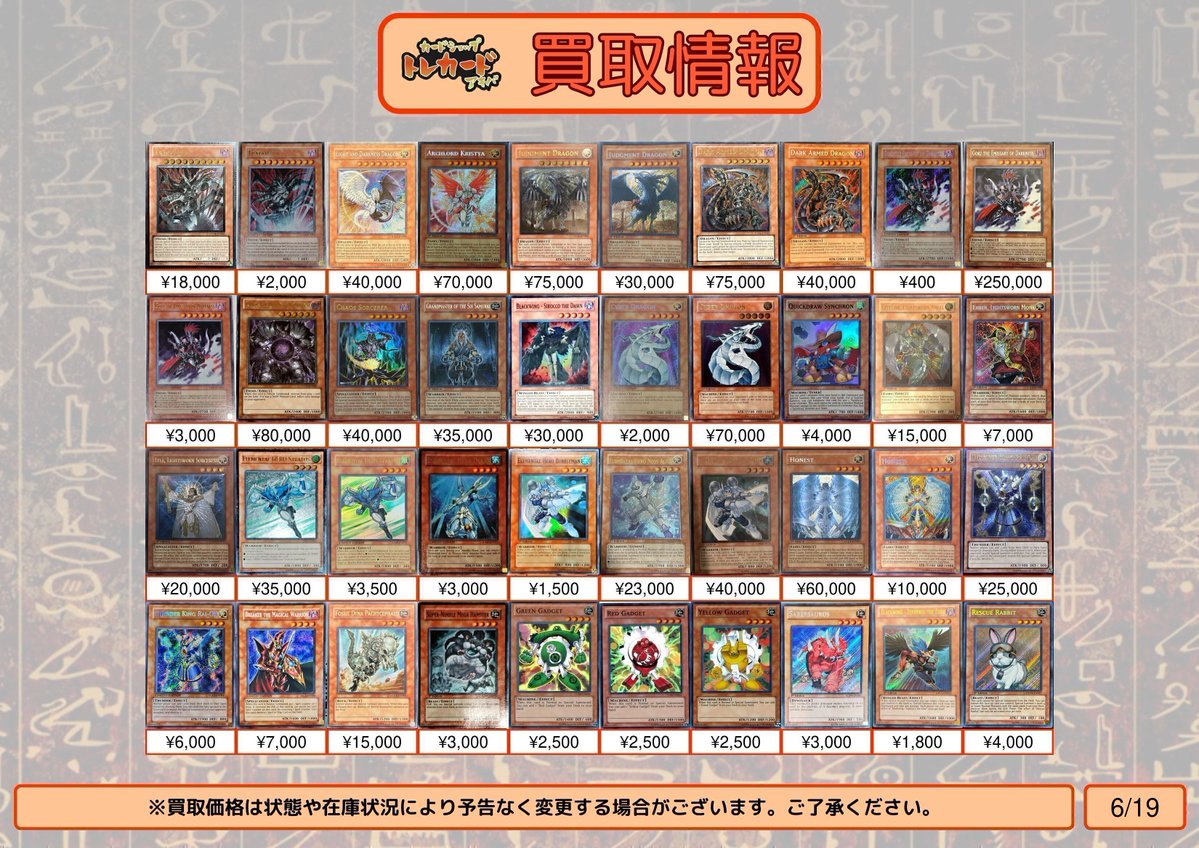 遊戯王 買取情報①】 遊戯王英語版モンスター買取表更新しました