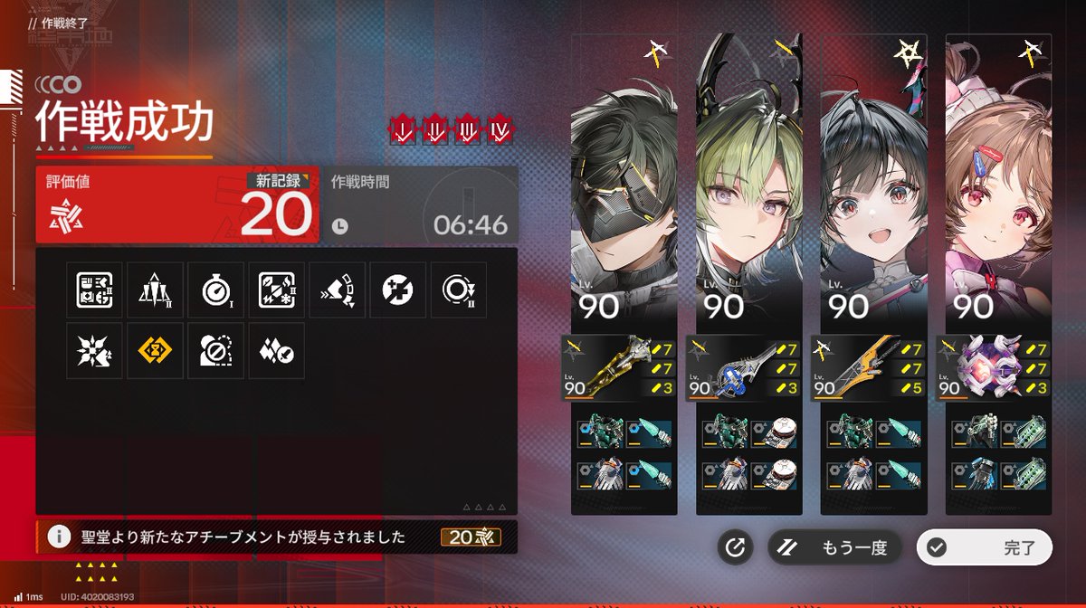 _genbu's tweet photo. エンドフィールド危機契約、なんとか評価値20達成。現時点ですでにかなり厳しい。キャラクターの成長余地はまだまだあるのでそこ次第かなぁ。 https://t.co/hZ2bbvJIl1