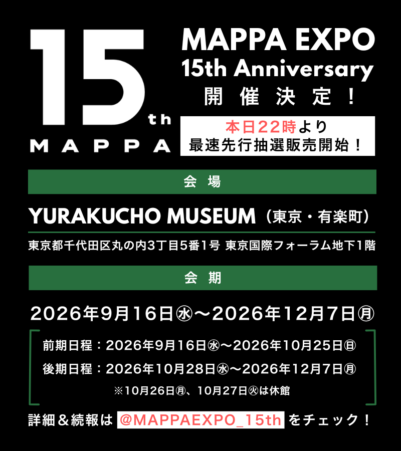 jyujyutu_001's tweet photo. MAPPA設立15周年を記念した展覧会「MAPPA EXPO 15th Anniversary」が東京・有楽町で開催！

前期日程9月16日(水)～10月25日(日)分の最速先行抽選販売が開始！

※東京会場終了後は地方の複数都市での巡回も予定

https://t.co/BBkSa68IpZ https://t.co/8Q50uqwgEX