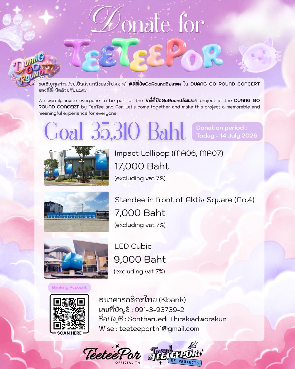 2TeePor_Trend's tweet photo. 𝐃𝐎𝐍𝐀𝐓𝐈𝐎𝐍 𝐟𝐨𝐫 —#ตี๋ตี๋ป๋อGoRoundอิมแพค 💜🩵

🚨 𝐆𝐨𝐚𝐥 𝟑𝟓,𝟑𝟏𝟎 𝐓𝐇𝐁💥
🗓 : Today - 14 JULY 2026 | 23.59 PM

💰 ช่องทางการโดเนท 💰
ธนาคาร 🏦 : กสิกร 
หมายเลขบัญชี  : 091-3-93739-2
ชื่อบัญชี  : Sontharuedi Thirakiadworakun
Wise :  teeteeporth1@gmail.com 

🛎️รบกวนแนบสลิปทุกครั้งหลังโดเนท : https://t.co/sa2qwTYGdQ
🛎️เช็คยอดโดเนทแบบเรียลไทม์ : https://t.co/RSTkD9Z3BF

✨มาร่วมกันสร้างความทรงจำอันแสนล้ำค่ากับโปรเจกต์พิเศษสำหรับคอนเสิร์ตแรกที่อิมแพคของตี๋ตี๋ป๋อไปด้วยกัน 💖

.............• ᴥ • ₎ა ⋆.ʕ •ᴥ•................

สามารถติดต่อสอบถามเพิ่มเติมได้ทาง For any enquires please DM us :
X : @2TeePor_Trend

.............• ᴥ • ₎ა ⋆.ʕ •ᴥ•.............

🐶🌻#twnpich
🐻‍❄️❄️#Porsuppakarn
💜🩵#teeteepor #ตี๋ตี๋ป๋อ