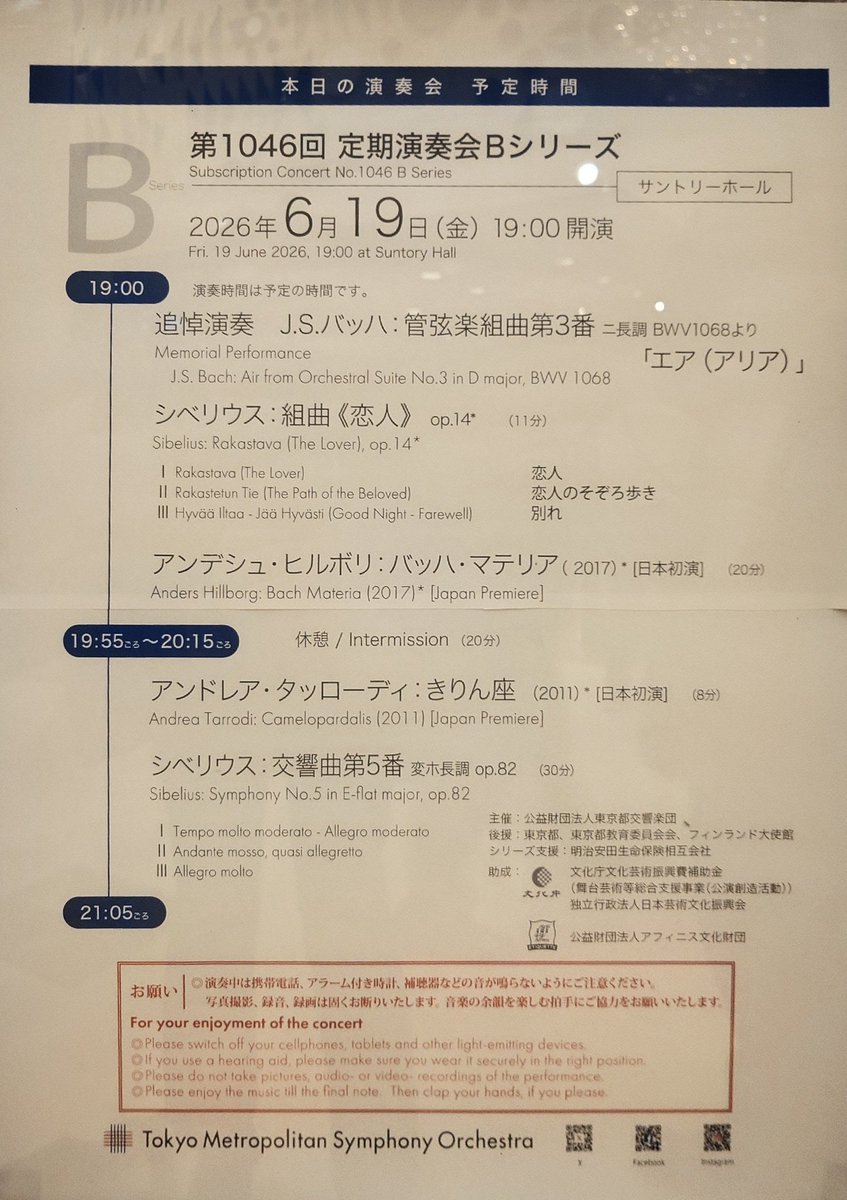 shoyama_mmo's tweet photo. たいへん楽しゅうございました。シベリウス5番はおおらかで内声の鳴りっぷりが気持ちよかったし、音楽の喜びが伝わって来て、それで大満足。あと、クーシストさんはヴァイオリンむちゃくちゃ上手かった。ヒルボリ、おもしろ過ぎ。きりん座も、良かった。
#TMSO #都響 https://t.co/vV7fJkGAO2