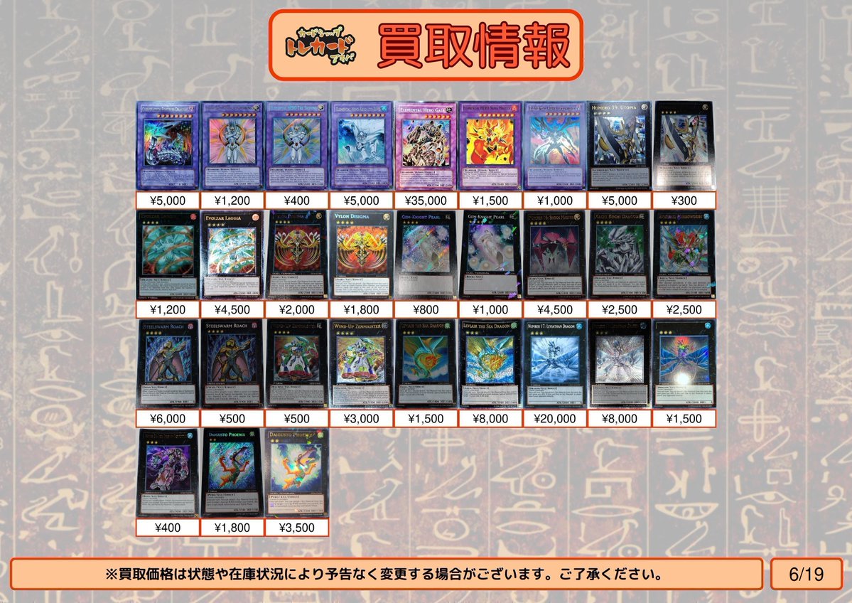 遊戯王 買取情報➂】 遊戯王英語版エクストラ買取表更新しました