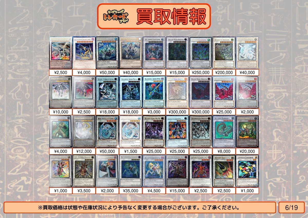 遊戯王 買取情報➂】 遊戯王英語版エクストラ買取表更新しました