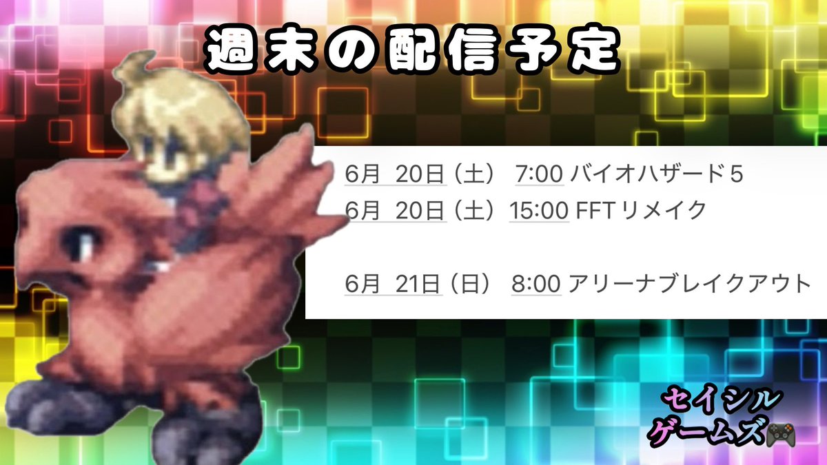 seisiru_games's tweet photo. 週末の予定です。
来週は日曜だけ仕事でした💦

#バイオハザード5
#FFタクティクス
#アリーナブレイクアウト https://t.co/rwj4vBIHfD