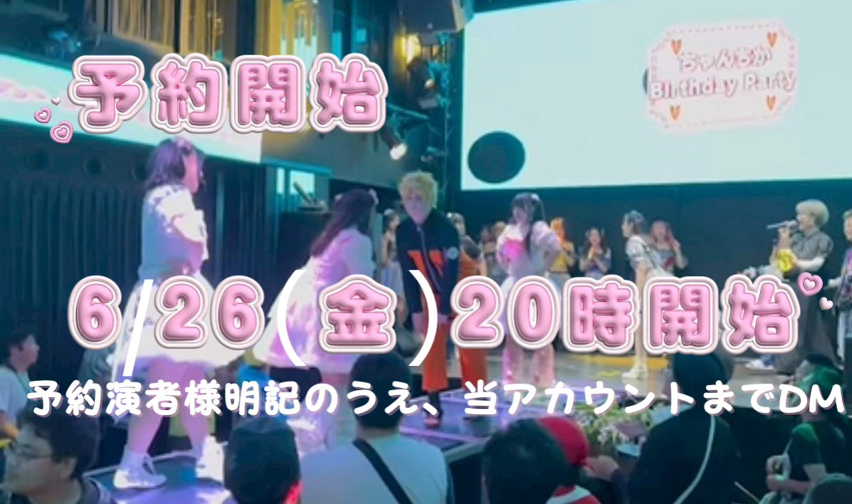 idolxcosplayer's tweet photo. #にこにこちゃんち会議 

🩷予約開始日のお知らせ🩷

6/26（金）20時より、
予約開始となります！
ご予約で、お安く💰入れます👍

✨予約方法✨
予約先の演者様明記の上、当アカウントまでDMお願い致します！
更衣室確保のため、コスプレ参加される方は、その旨もお知らせ願います❣️ https://t.co/u4korn52oc