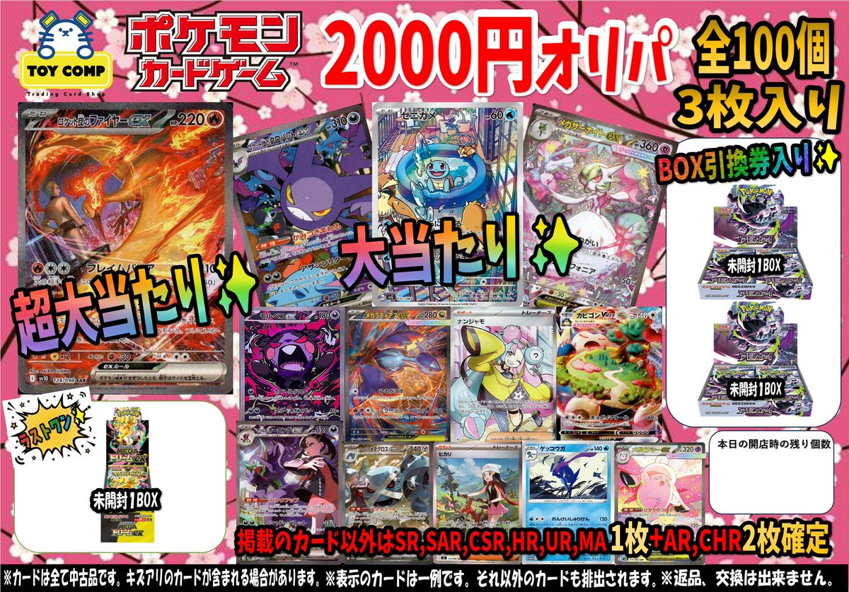 ⚡#ポケカ 商品情報⚡】 〖予告〗 明日から発売‼ ✓ポケカ2⃣0⃣0⃣0⃣