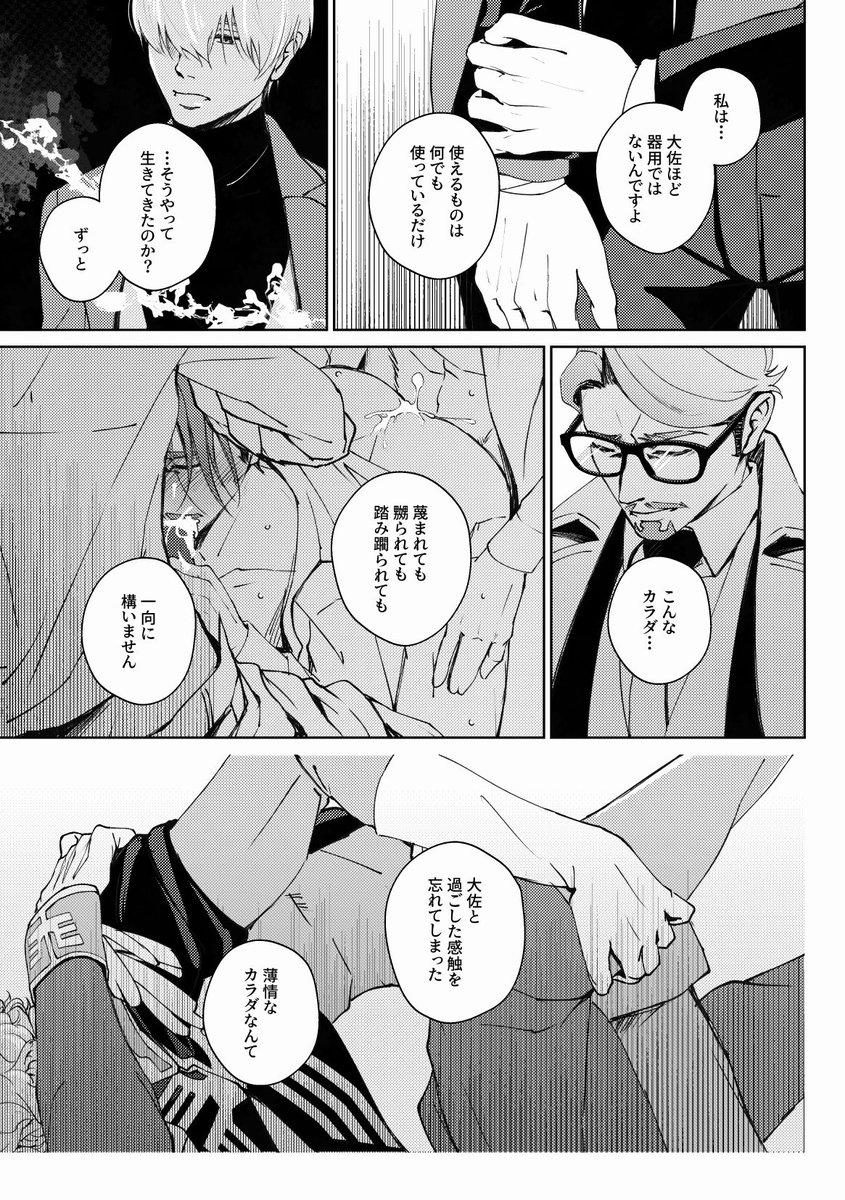NullShari's tweet photo. 🟥🟩上書きアンソロジーにてシリアス大人向け漫画を17ページ描きました。白水くん🟥に上書きをされる🟩のお話です。以下サンプルにぬるくモブシャリワンクッションですご注意！ https://t.co/mp5H4xMiWi