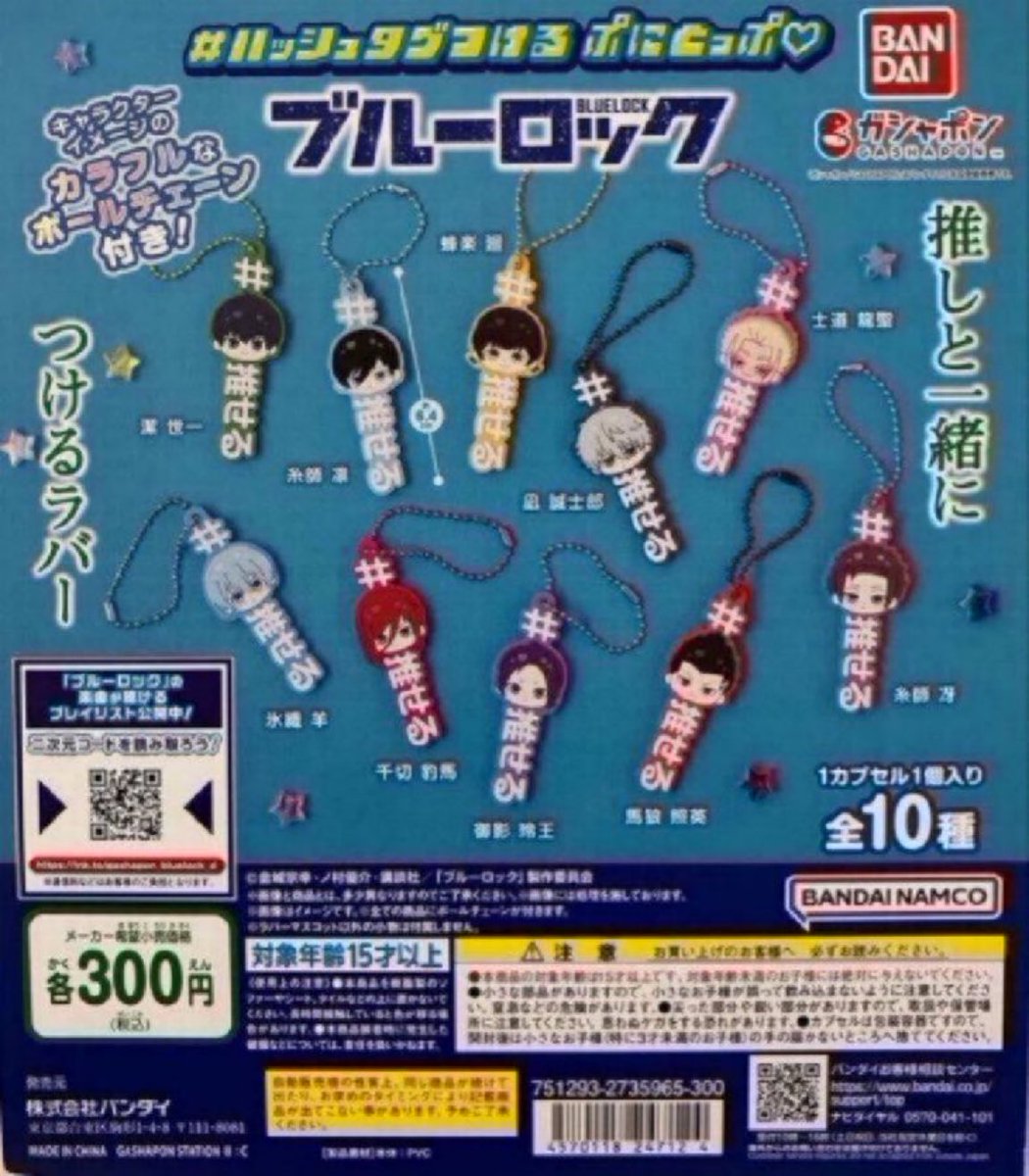 monmo_on0's tweet photo. ブルーロック ハッシュタグつけるぷにとっぷ 
推せるラバーストラップ ガチャガチャ 交換

【譲】潔、千切、馬狼、士道／各1
【求】凪

郵送での交換希望ですが、定価＋送料にて買取も可能なので検索からお気軽にお声がけ下さい🙂‍↕️🤍
#ブルーロック #ブルーロック交換 #ブルーロック譲渡 https://t.co/ywwnS81DB3