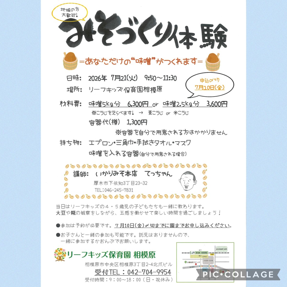 leafkids39's tweet photo. 今年も開催！自分だけのみそ作りませんか？
厚木市にある「いかりみそ」のてっちゃんに、
おいしい味噌の作り方をおしえてもらいます。
こうじは麦か米か選べますのでお好みで♪
地域の方もぜひ、お待ちしています(*⁰▿⁰*) https://t.co/mp5AT8BLXe