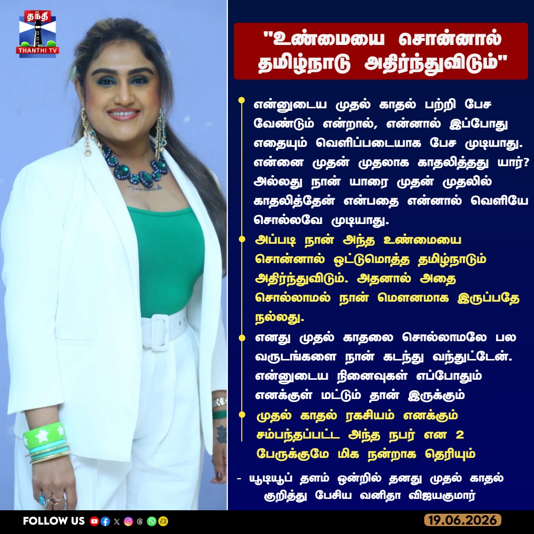 Thanthi TV tweet media