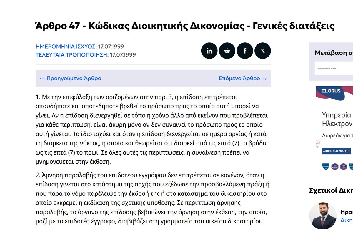 Droulas_'s tweet photo. @agamemnon_st @BruceDeorum Όταν δεν προβλέπεται κάτι ρητά, τότε εφαρμόζεται ο κώδικας διοικητικής δικονομίας και το αντίστοιχο άρθρο με αυτό του κπολδ.
Δεν είναι τόσο αυτονόητο όσο υπονοείς στην ανάρτηση. https://t.co/deM9MfgWm9