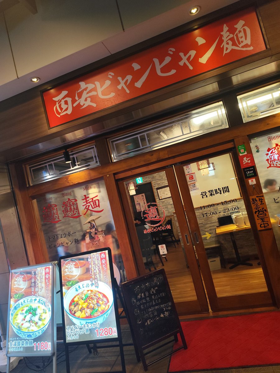 KingdamRa's tweet photo. 🌠ぶらり夜さんぽ
　
世界一画数の多い「ビャン」
のビャンビャン麺！
初体験💕
極太平麺は餃子の皮麺って感じ。
終始熱辛っ💦💦
ニンニクを入れると気持ちマイルドに。
異国味でしたー😁 https://t.co/u1zVe1wpgM