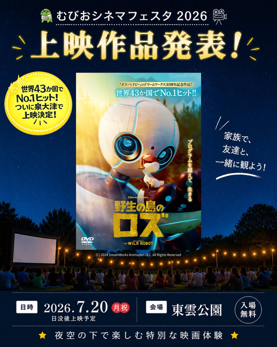 🎬上映作品発表🎬 7/20（月・祝）開催 #むびおシネマフェスタ2026 上映