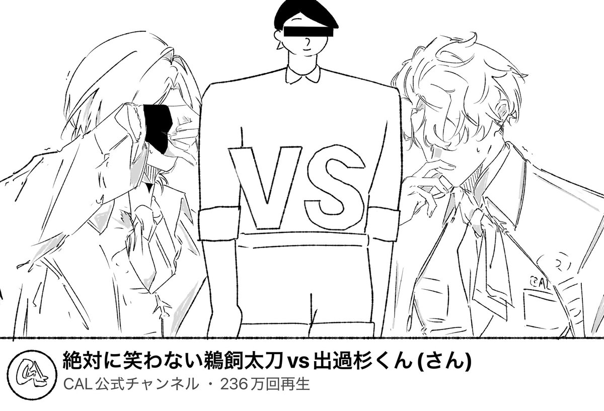 ai____zr's tweet photo. CAL公式の新しい動画本当に面白かったですね(パロ) https://t.co/KZgYMbnd28