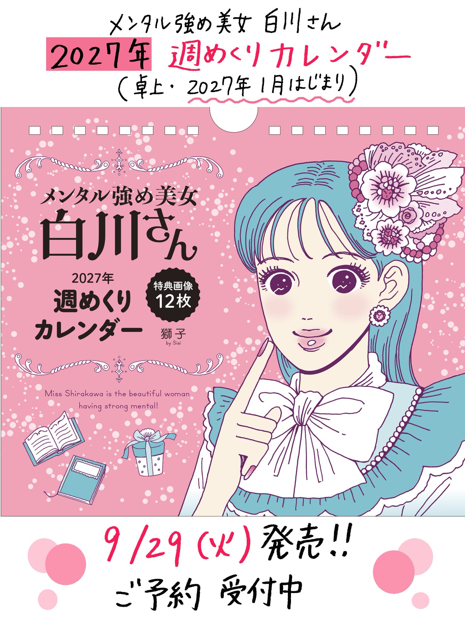 獅子🆕白川さん8巻発売中❤️‍🔥単行本累計120万部突破御礼📚 on X
