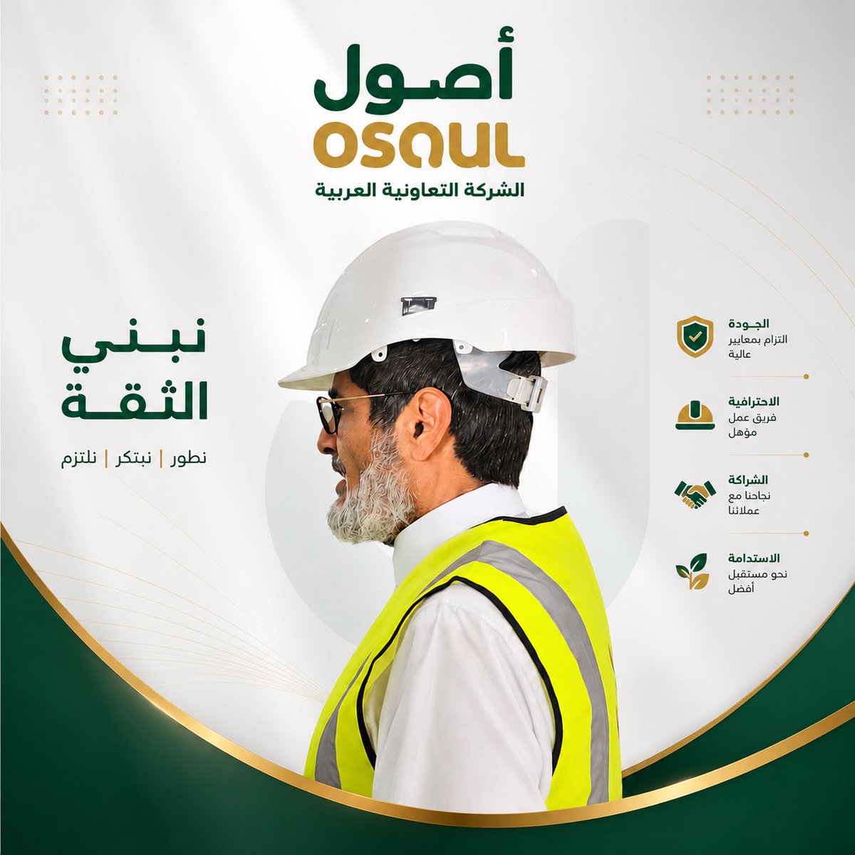 AbdullahKadman's tweet photo. #من_تجارب_العمر
سلسلة تغريدات أملي ان تكون ذات قيمة 

عندما تحوّل الحلم التعاوني إلى كيان ملياري

في عام 2011 بدأت واحدة من أهم محطات حياتي العملية.

في ذلك الوقت كانت فكرة بناء كيان تعاوني متكامل في قطاع الدواجن تبدو للكثيرين أقرب إلى الحلم منها إلى الواقع. كانت الإمكانات محدودة، والتحديات كبيرة، والمنافسة شرسة، بينما كانت الطموحات تتجاوز ما اعتاده القطاع التعاوني آنذاك.

بدأنا برأس مال لا يتجاوز 640 ألف ريال، لكن ما كان متوافراً لدينا كان أكبر من رأس المال نفسه: الإيمان بالفكرة، والثقة بالله، والإصرار على تحويل الحلم إلى مشروع حقيقي يخدم المزارعين ويسهم في تعزيز الأمن الغذائي الوطني.

كان كثيرون يرون أن الطريق صعب، وبعضهم كان يراهن على فشل التجربة، لكنني كنت أؤمن أن المشاريع الكبرى لا تبدأ بحجم الإمكانات، بل بحجم الرؤية التي تقف خلفها.

وما أسرده هنا ليس قصة نجاح شخصية، بل تجربة وطنية رعتها دولتنا الكريمة، وأسهم في بنائها مزارعون ومساهمون وشركاء ومسؤولون آمنوا بأن التعاون قادر على صناعة أثر اقتصادي وتنموي مستدام. وما كان لكثير من هذه الإنجازات أن يتحقق لولا توفيق الله أولاً، ثم الدعم الكبير الذي حظيت به التعاونيات ومشاريع الأمن الغذائي من قيادتنا الرشيدة.

يتبع…

الفقير إلى رحمة ربه
د. عبدالله بن سعيد كدمان السرحاني

#أصول
#التعاونيات
#الأمن_الغذائي
#رؤية_2030