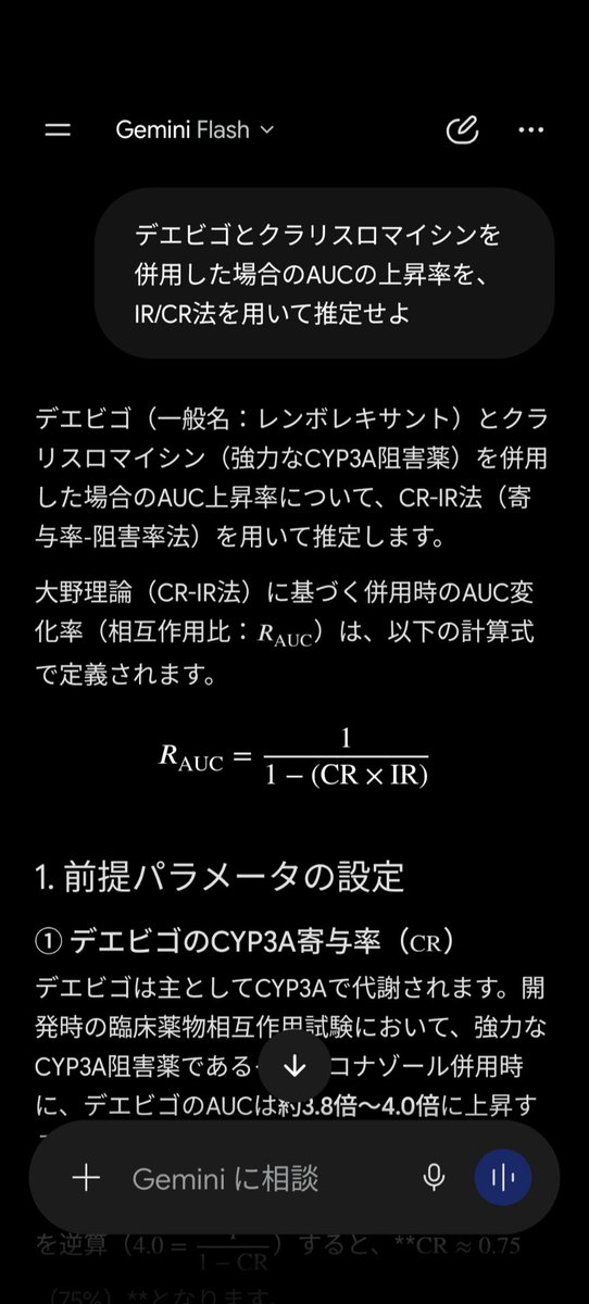 pharmacy_vivo's tweet photo. 私はよくIR/CR法を使って考えるのですが、自分で計算してもそんなに時間かからず計算できますが、今はもはやAIに投げるだけで計算してくれます https://t.co/m6TfhOj3Ye