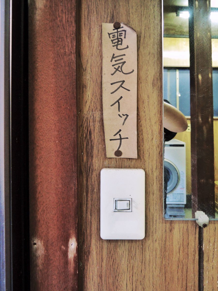 ibukiinterpress's tweet photo. ドヤ街ランドリーの慈しみ https://t.co/GLmfQi81Uf