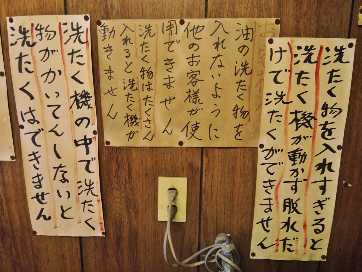 ibukiinterpress's tweet photo. ドヤ街ランドリーの慈しみ https://t.co/GLmfQi81Uf