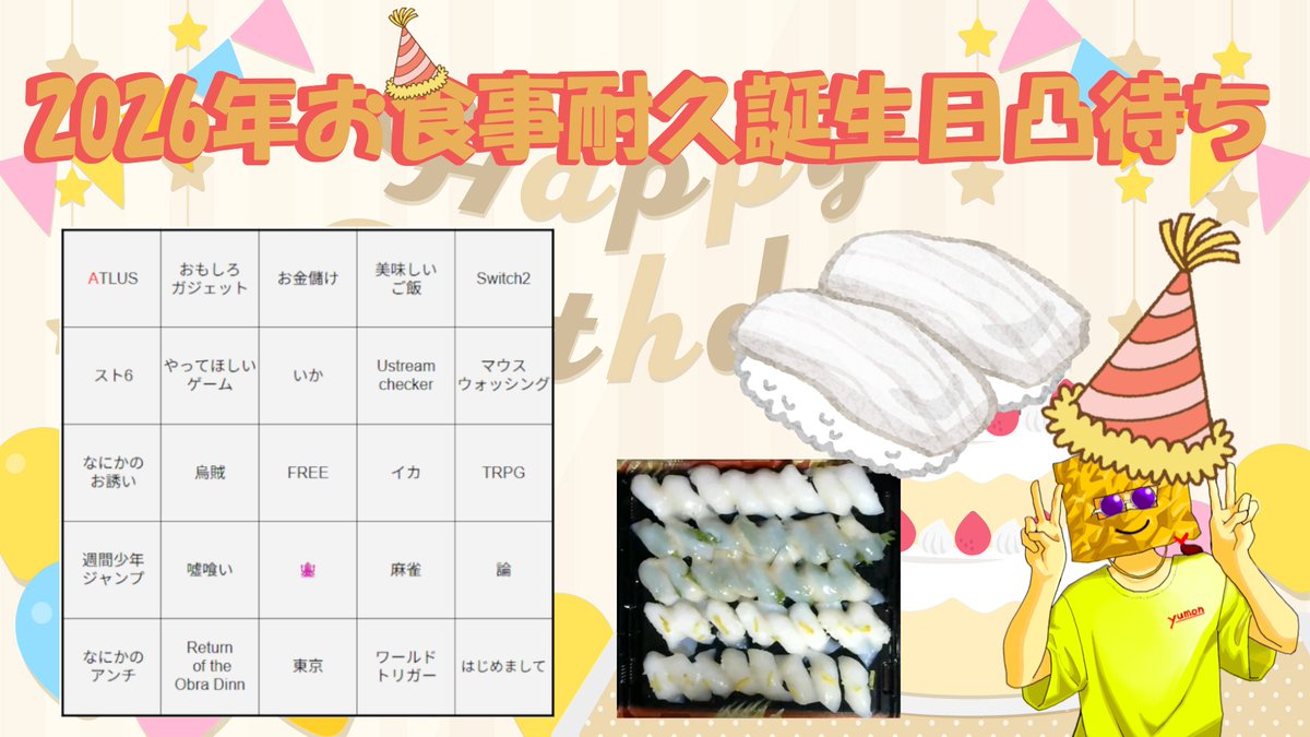 yumon_No1's tweet photo. 6/21（日）13時～　誕生日配信します！
おすしいっぱい食べながら凸待ちビンゴします！！！
食べきるまでやります！

配信場所↓
https://t.co/y2S6uyoIa1
欲しいものリスト↓
https://t.co/RLy16ScRc0 https://t.co/fi3AnjNicH