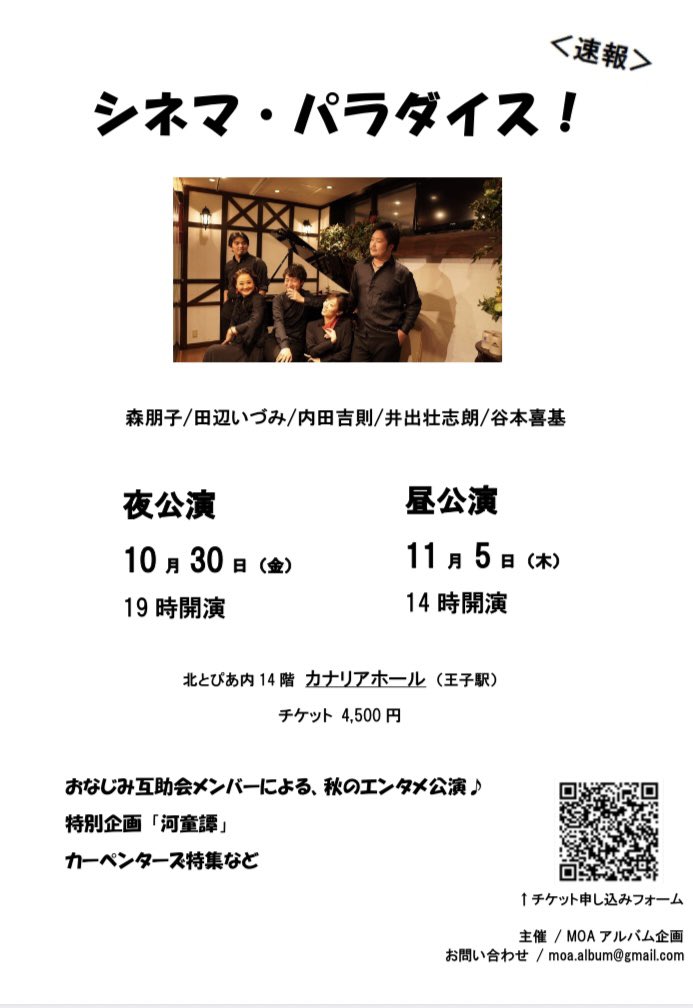 moritomopera's tweet photo. 取り急ぎの仮チラシ✨
昨年惜しまれつつ閉店したアルテリーベTokyoで毎年行っていたシリーズ、今年は北とぴあのカナリアホールにて開催です。
⚫︎10/30（金）夜公演
⚫︎11/5（木）昼公演
シネマ・パラダイスを飛び越えての特別コーナーは石桁先生の『河童譚』🤭
ぜひご予定下さいね♪ https://t.co/5NYuEd8uL0