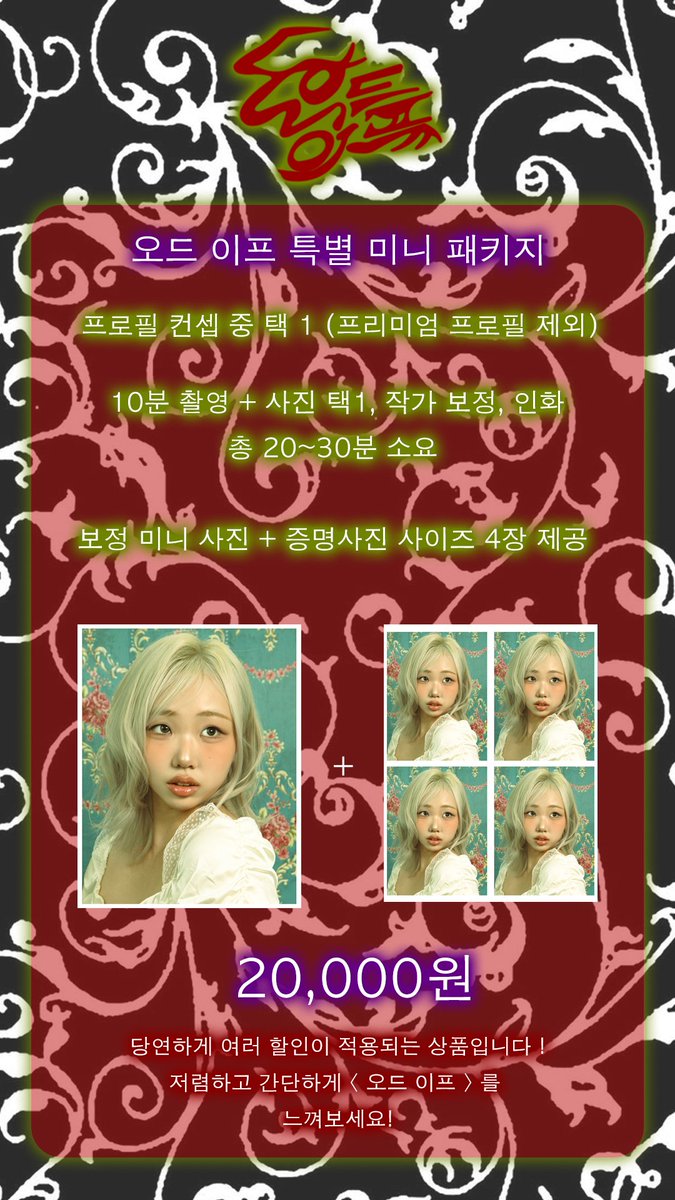 ODDlF_s's tweet photo. 미니 패키지를 만들었습니다 ~..~ 
부담 없이 방문하셔도 됩니다! https://t.co/lrJDGaM4V6