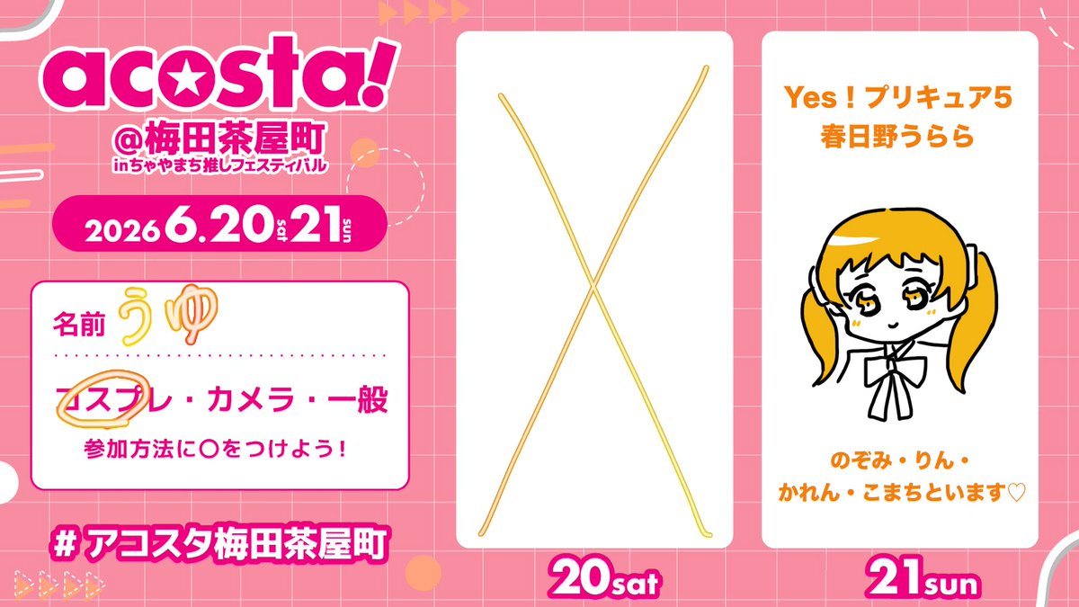 sharu_cos's tweet photo. 21日います👀
念願のYes！プリキュア5併せ✨️
是非交流したいです！♡

 #アコスタ梅田茶屋町
 #アコスタ参加表明 https://t.co/L5z91BPhiu