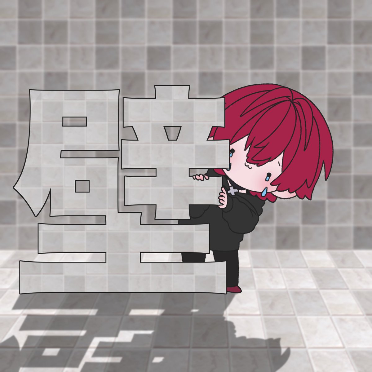 kubi_no_wa's tweet photo. 壁;ω;｀) https://t.co/WNxx5lHtpJ