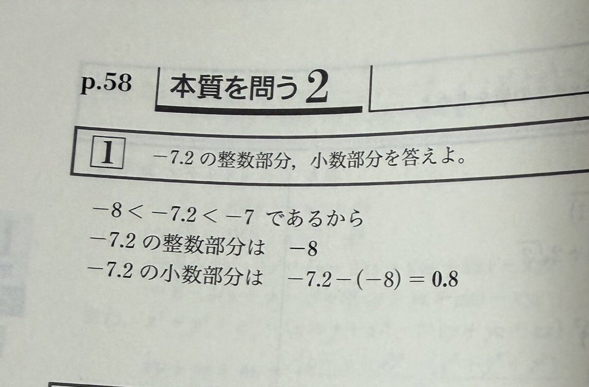genkuroki's tweet photo. #数楽 クズのような問題。

こういう問題を「本質を問う2」のようなタイトルで生徒に出しても良いと思っている人達に数学を教わってはいけないと思います。どこにも数学的本質がない。

「整数部分」という言い方で問題を出すことはやめるべき。

「～以下の最大の整数」とかならよい。 https://t.co/WhJne0WjPd
