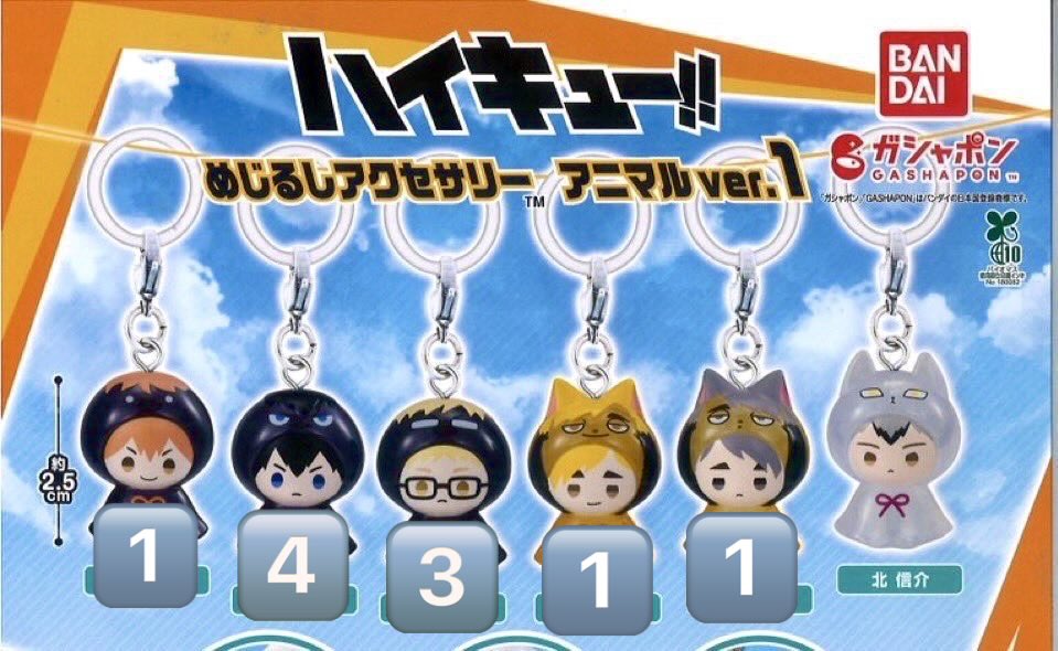 Hinata_base's tweet photo. ハイキュー!! めじるしアクセサリー アニマルver.1  交換

譲 画像

求 北信介

郵送、川崎手渡しどちらでも大丈夫です。 https://t.co/ymzEd9R3c0