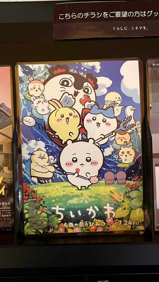 484inoch's tweet photo. 今日のちい活は？ちいかわ映画最新フライヤーあった〜😍みんなも映画にレッツゴー😍 https://t.co/gJyA44sRXn @YouTubeより https://t.co/SehNTeEbys