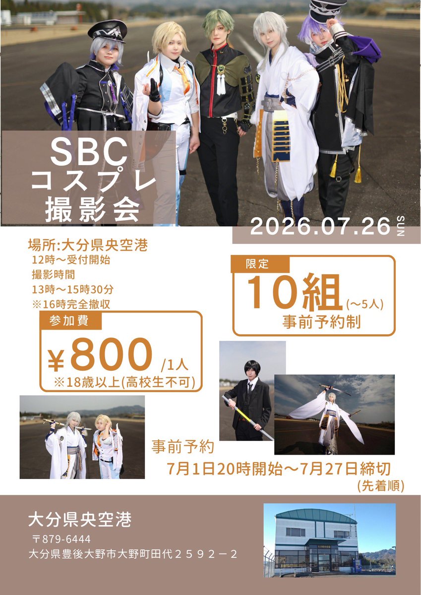 SBCBeppu's tweet photo. SBC令和8年イベントスケジュール
R8.4/13更新

🆕7月26日（日）大分県央空港撮影会延期日

🆕9月13日（日）別府ラクテンチ

🆕10月18日（日）くじゅう花公園

🆕12月19日（土）別府市公会堂

開催決定です！
よろしくお願いします！

※上記開催告知は許可を得てます！ https://t.co/ftU2vyHwT9