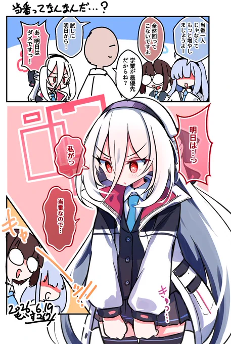 ケイちゃん当番よろしくね❤
#ブルアカ 