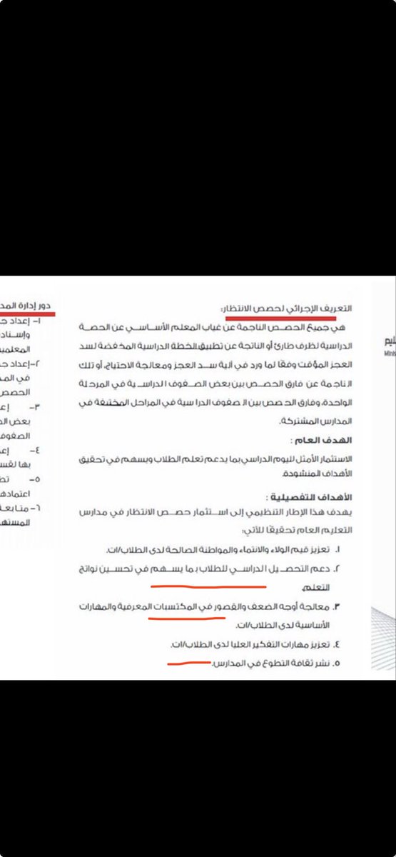KsaA7m's tweet photo. @BadrAL_Balawi حصص الانتظار حصص صفيه والاولوية اشغالها بالدروس وتحسين المستوى  للطلاب https://t.co/O2tNItAdYx