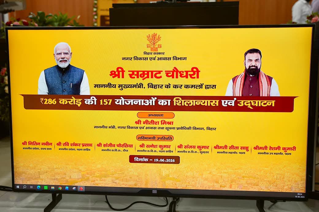 BJP4Bihar's tweet photo. माननीय मुख्यमंत्री श्री @samrat4bjp जी ने आज लोक सेवक आवास स्थित संकल्प सभागार में नगर विकास एवं आवास विभाग की 286 करोड़ रुपये की लागत से 157 महत्वपूर्ण विकास योजनाओं का उद्घाटन एवं शिलान्यास किया।

इस अवसर पर उन्होंने पटना के सौंदर्यीकरण एवं आधुनिक शहरी विकास कार्यों को और गति देने की प्रतिबद्धता दोहराई। लोकनायक जयप्रकाश नारायण जी की स्मृति में ‘वेस्ट टू वन्डर’ थीम पर आधारित लोकनायक जयप्रकाश नारायण पार्क का शिलान्यास किया।

शहर को कचरा मुक्त बनाने के लिए वेस्ट मैनेजमेंट कार्यों में तेजी लाने, साथ ही, नमामि गंगे, वेस्ट मैनेजमेंट, सब्जी हाट योजना एवं 66,000 एकड़ में विकसित होने वाली आधुनिक ‘पाटलिपुत्र’ सैटेलाइट टाउनशिप जैसी महत्वाकांक्षी परियोजनाओं की घोषणा की गई।

#NDA4Bihar