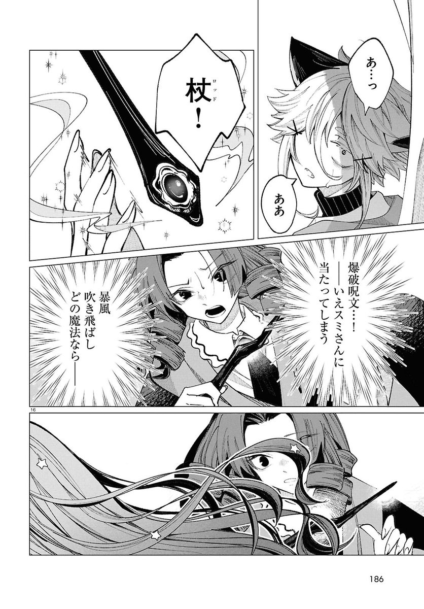 ⑥ | さんかく。 さんのマンガ | ツイコミ(仮)