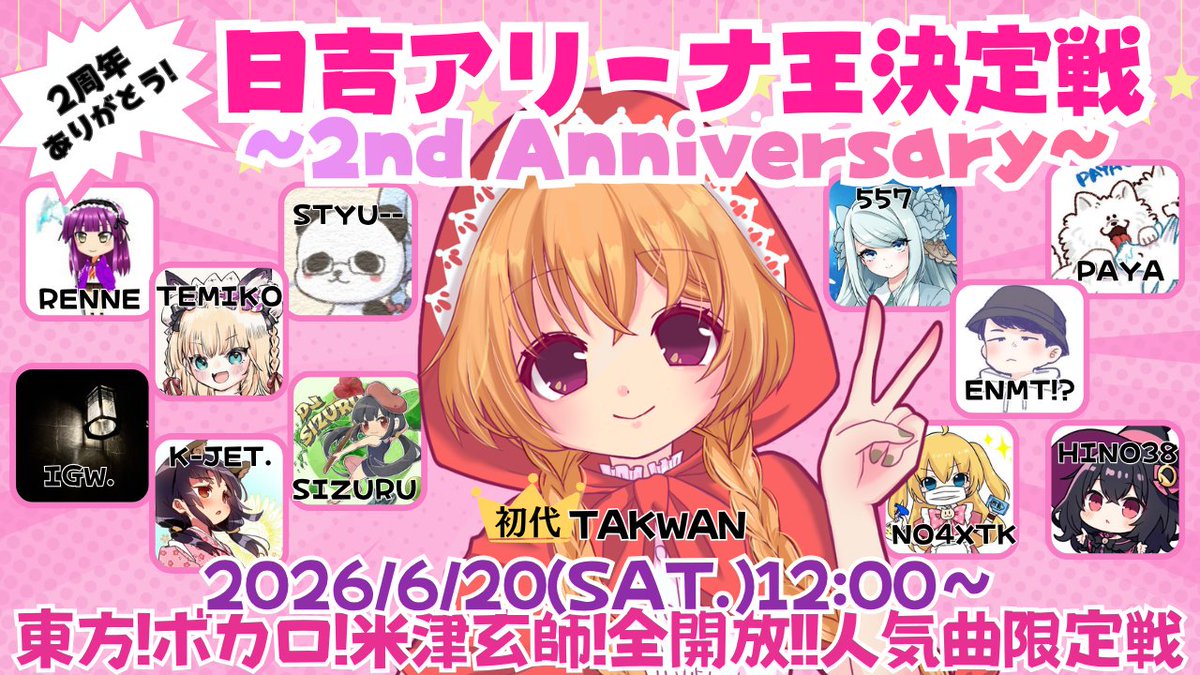 ArenaKingIIDX's tweet photo. 【収益ゼロ円】日吉アリーナ王決定戦~2nd Anniversary~ https://t.co/oI36XbzUZ6
明日！6/20(土)12:00からヒヨアリ2周年祭開催！！
"音ゲーの大会を初めて見る人も楽しめる"を目指して超有名楽曲を中心に課題曲を設定しました！
収益ゼロ円なので(?) ぜひ応援をお願いします！！ #日吉アリーナ https://t.co/BQAK20d71K