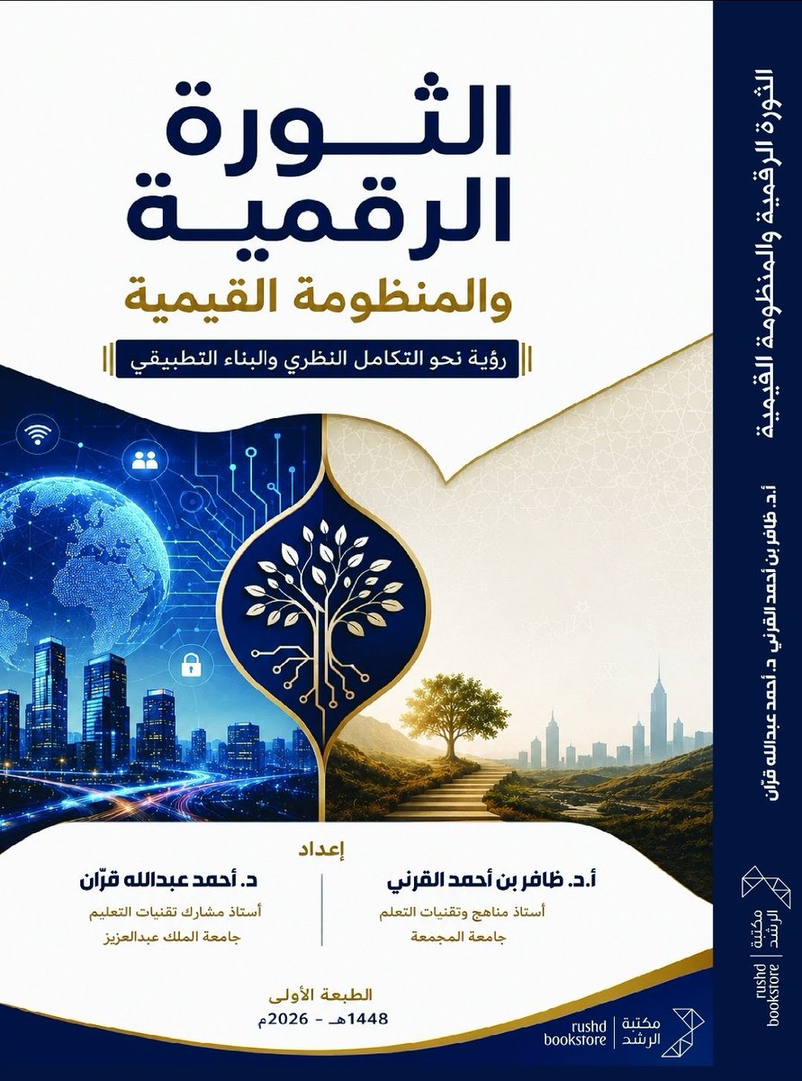 zaferamg2's tweet photo. بفضل الله وتوفيقه صدر كتابنا الجديد:
الثورة الرقمية والمنظومه القيمية
"رؤية نحو التكامل النظري والبناء التطبيقي"
بشراكة مع الزميل المميز د. أحمد قران @aaalgamdi5
ومكتبة الرشد @RUSHDBS
ونسأل الله تعالى أن يجعله نافعاً شافعاً 
متوفر من خلال الرابط أدناه :
https://t.co/KifkzUdiDJ https://t.co/AlGfn0yABn