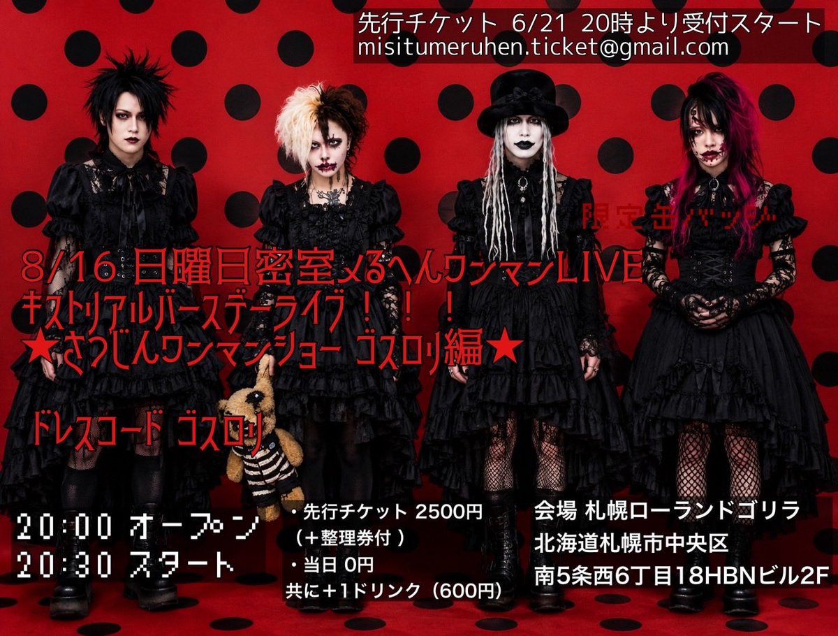 missituMeruhen's tweet photo. こちらの２つのライブにつきまして

6/21の20時より前売り受付スタートですので、一通のメールにまとめて頂くことも可能でございます。

よろしくお願いいたします。 https://t.co/C5APb75hrE