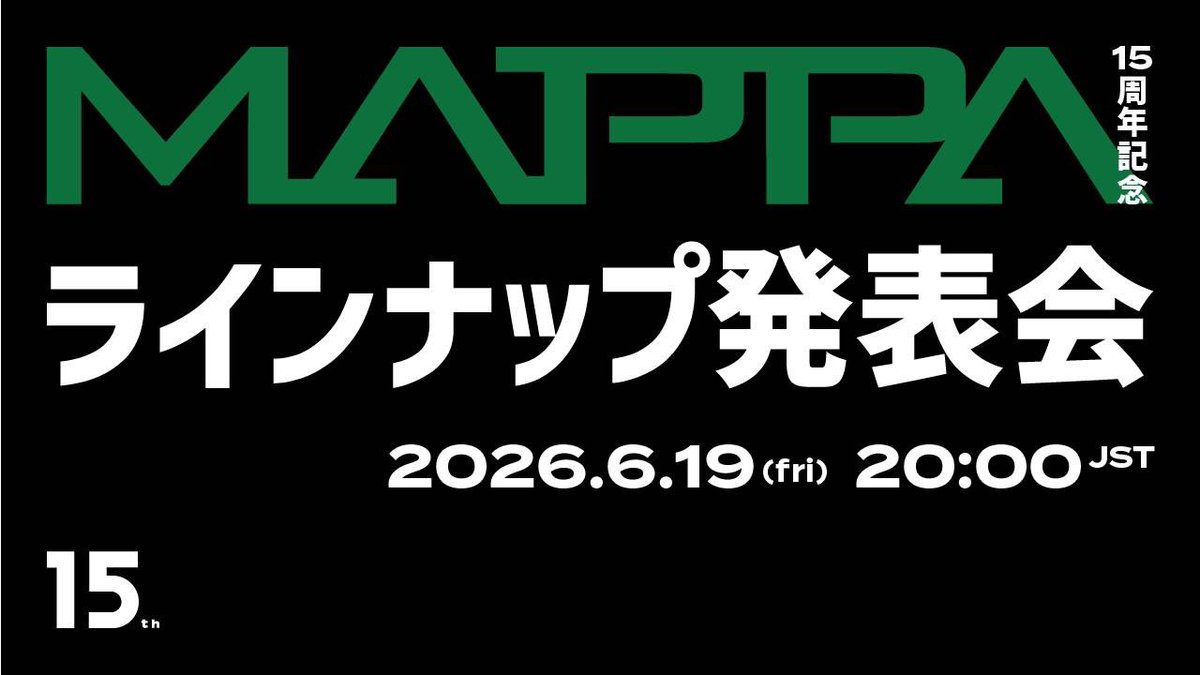 AORINGOHUZIN's tweet photo. 【NEWS】
⁡
本日開催された
「#MAPPA 15周年記念 ラインナップ発表会」にて
Mrs. GREEN APPLEが
コメントVTR出演させていただきました💐
⁡
MAPPAさんとは
TVアニメ「#忘却バッテリー」にて「#ライラック」で
ご一緒させていただきました⚾️×🪻˖*
⁡
15周年おめでとうございます✨
⁡
▼配信アーカイブ
https://t.co/PS0jWPlK2O

#MrsGREENAPPLE 
#MAPPA15th